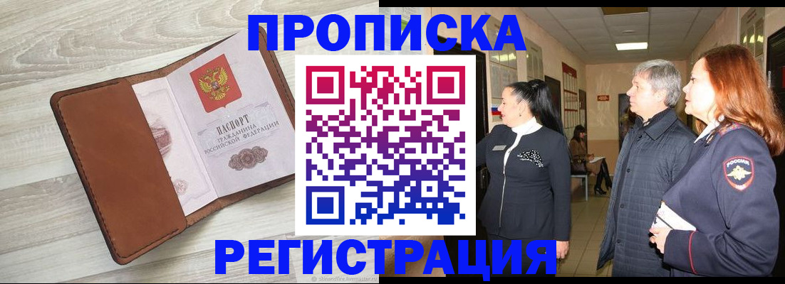 временная регистрация в Рузаевке